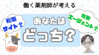 薬剤師の転職成功率を上げる！転職サイト＆エージェント活用術